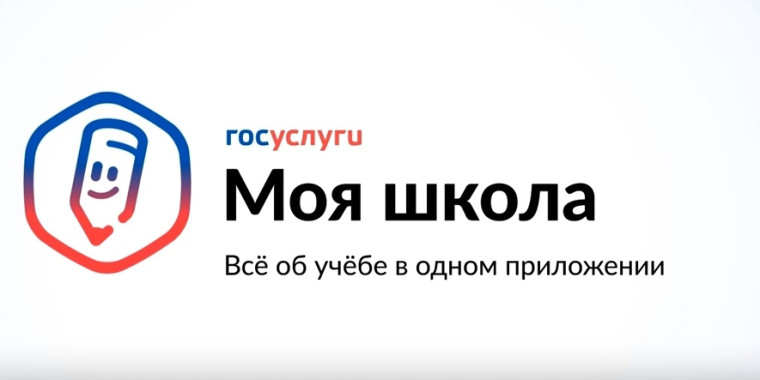 Приложение «Госуслуги Моя школа» появилось в 80 регионах России.
